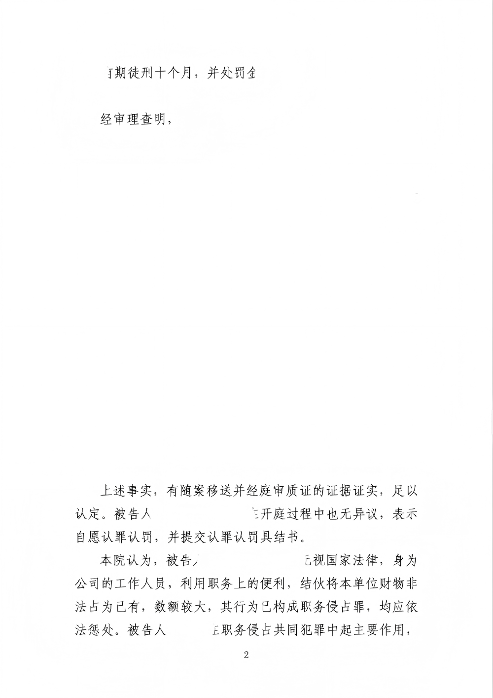 26粤2072刑初337号被告人梁石源、兰庆簸犯职务侵占罪刑事判决书(正文)_02(1)(1).png