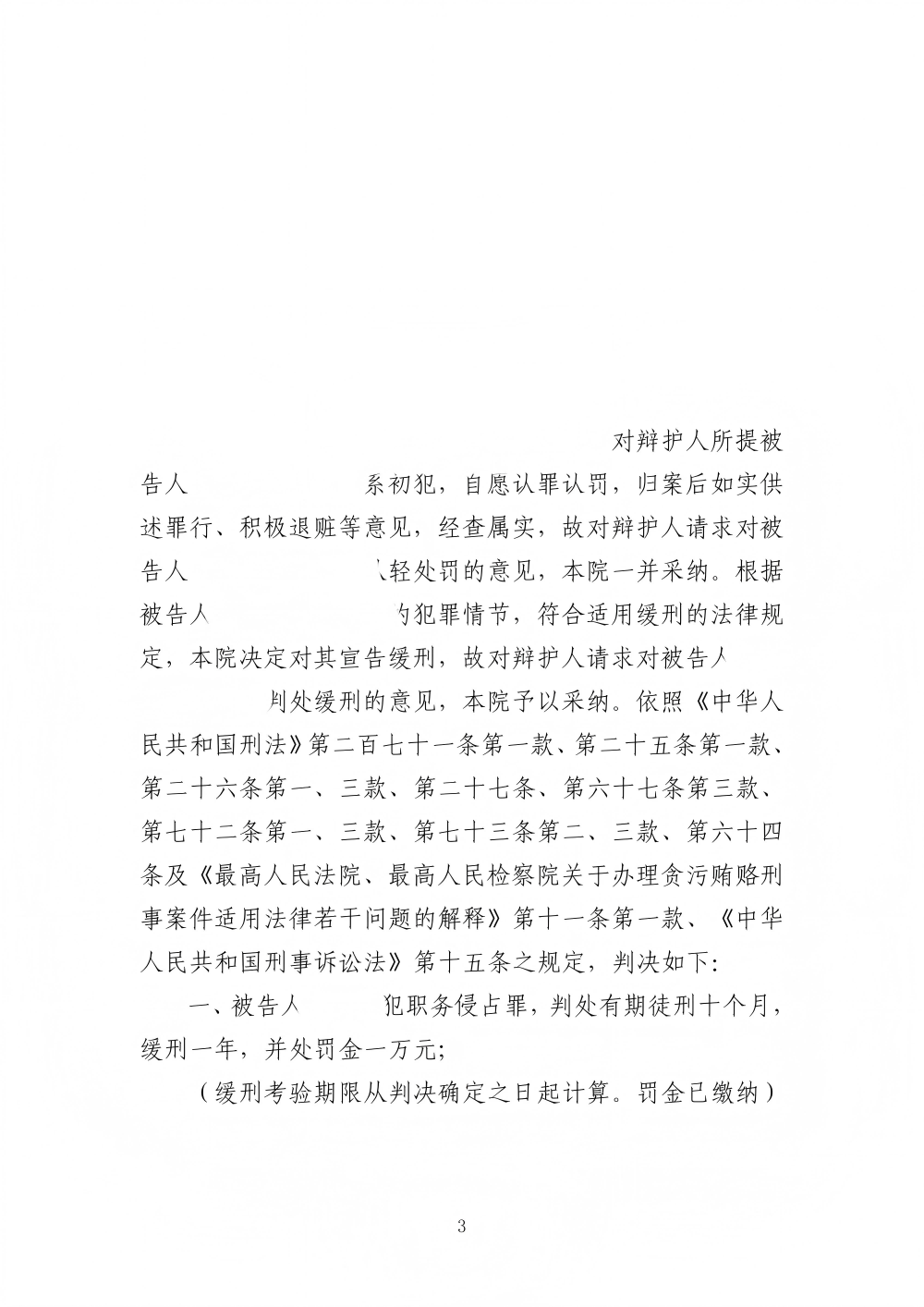 26粤2072刑初337号被告人梁石源、兰庆簸犯职务侵占罪刑事判决书(正文)_03(1)(1).png