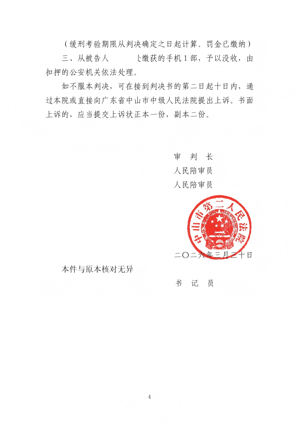 26粤2072刑初337号被告人梁石源、兰庆簸犯职务侵占罪刑事判决书(正文)_04(1)(1).png